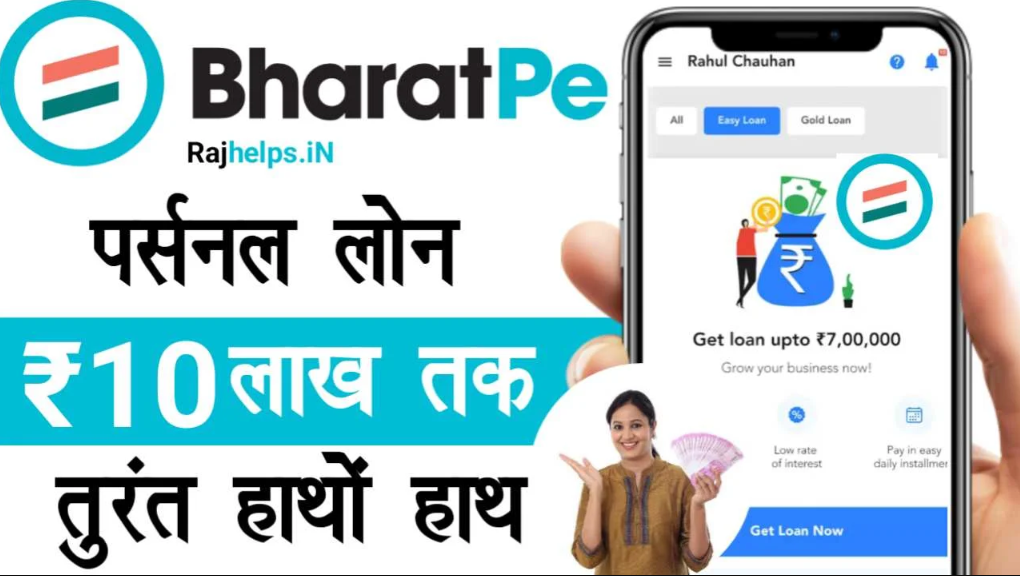 Bharatpe loan apply online? जानें पूरी जानकारी