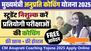 CM Anuprati Coaching Yojana : राजस्थान मुख्यमंत्री अनुप्रति कोचिंग योजना 2024-25 के आवेदन शुरू : निशुल्क कोचिंग का सुनहरा अवसर!