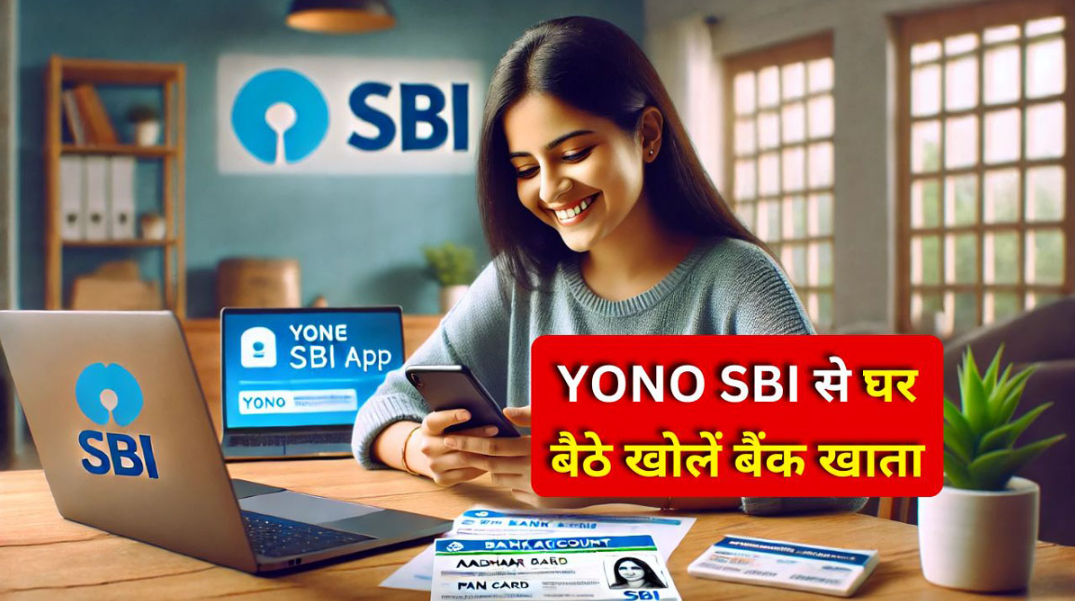 YONO SBI Account Opening Online : अब घर बैठे खोलें State Bank of India में खाता, जानिए पूरी प्रक्रिया