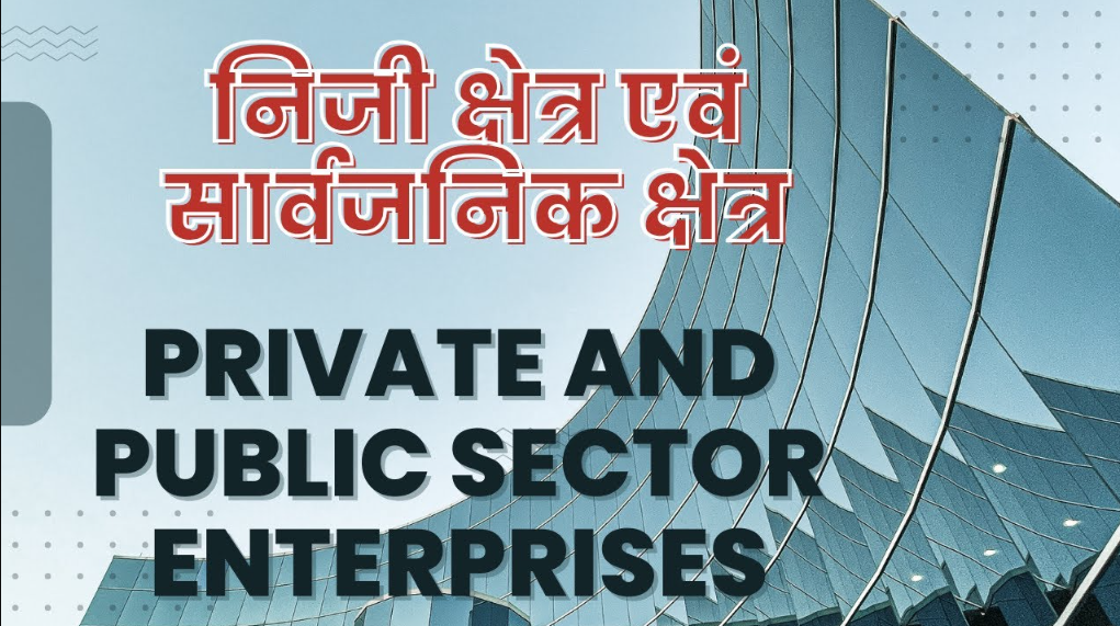 निजी क्षेत्र में करियर कैसे बनाएं